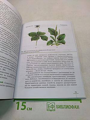 Биология. Многообразие растений. Бактерии. Грибы. Учебник для 7 класса