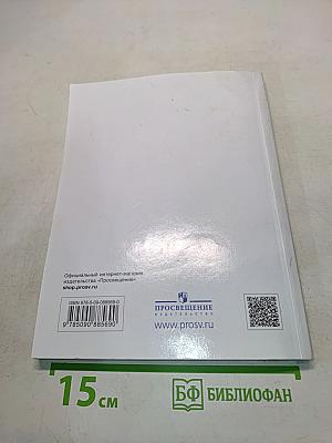 Биология. Многообразие растений. Бактерии. Грибы. Учебник для 7 класса