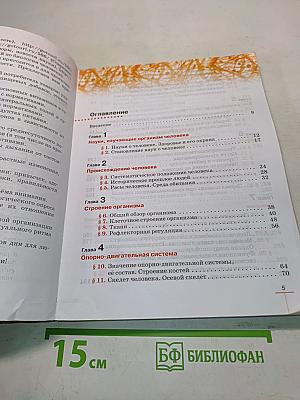 Биология. Человек. 9 класс
