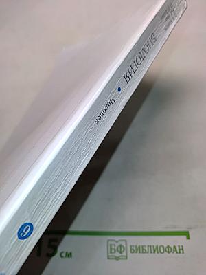 Биология. Человек. 9 класс