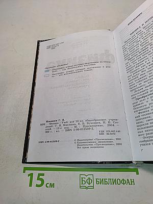 Физика. Учебник для 10 класса общеобразовательных учреждений. Часть 1