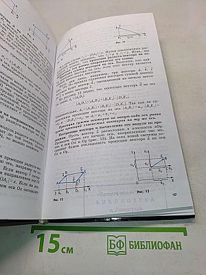 Физика. Учебник для 10 класса общеобразовательных учреждений. Часть 1