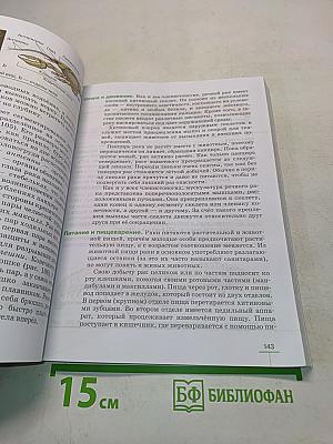 Биология. Животные. Учебник для 8 класса