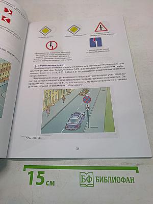 Дорожная безопасность. Учебное пособие по правилам и безопасности дорожного движения для учащихся 6-х классов государственных общеобразовательных учреждений