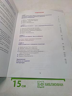 Дорожная безопасность. Учебное пособие по правилам и безопасности дорожного движения для учащихся 6-х классов государственных общеобразовательных учреждений