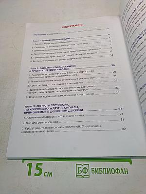 Дорожная безопасность. Учебное пособие по правилам и безопасности дорожного движения для учащихся 7-х классов государственных общеобразовательных учреждений