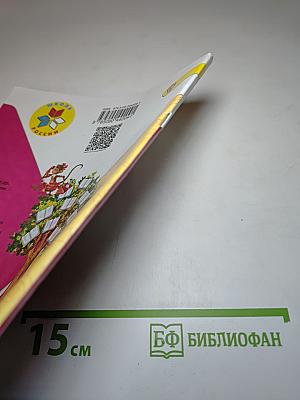 Литературное чтение. 1 класс. Часть 1