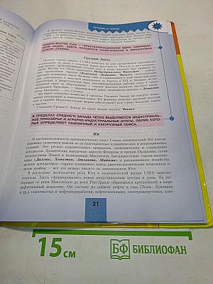 География. 11 класс. Учебник для общеобразовательных организаций