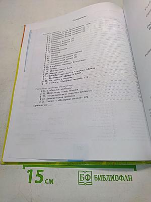 География. 11 класс. Учебник для общеобразовательных организаций
