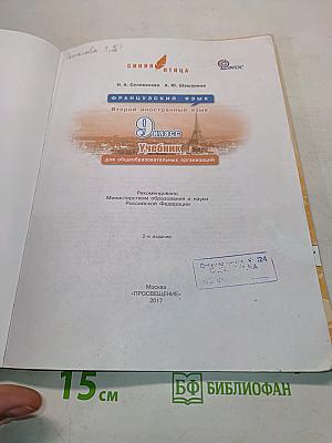 L'oiseau bleu. Méthode de français. Учебник. 9 класс