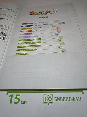 Английский язык. Spotlight 3. 3 класс. Учебник. Часть 2