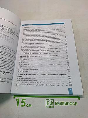 Физическая культура. 8-9 классы