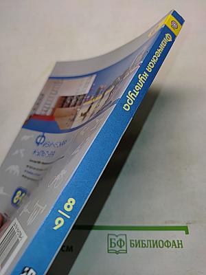 Физическая культура. 8-9 классы