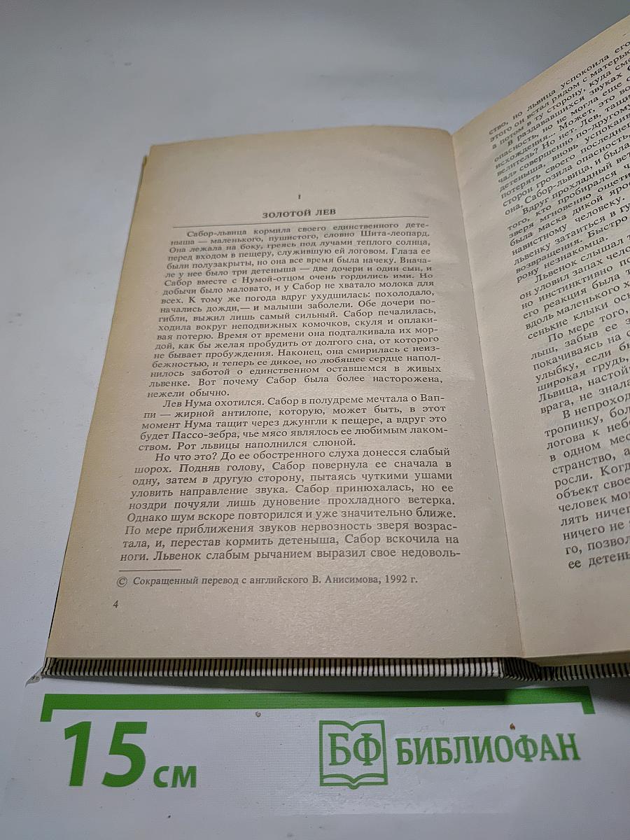 Тарзан и Золотой лев; Тарзан - повелитель джунглей
