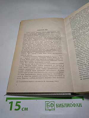 Тарзан и Золотой лев; Тарзан - повелитель джунглей