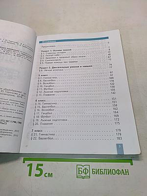 Физическая культура. 5-6-7 классы