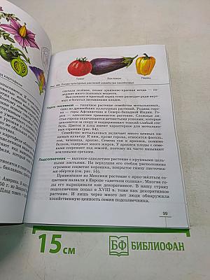 Биология. Многообразие растений. Бактерии. Грибы. 7 класс. Учебник