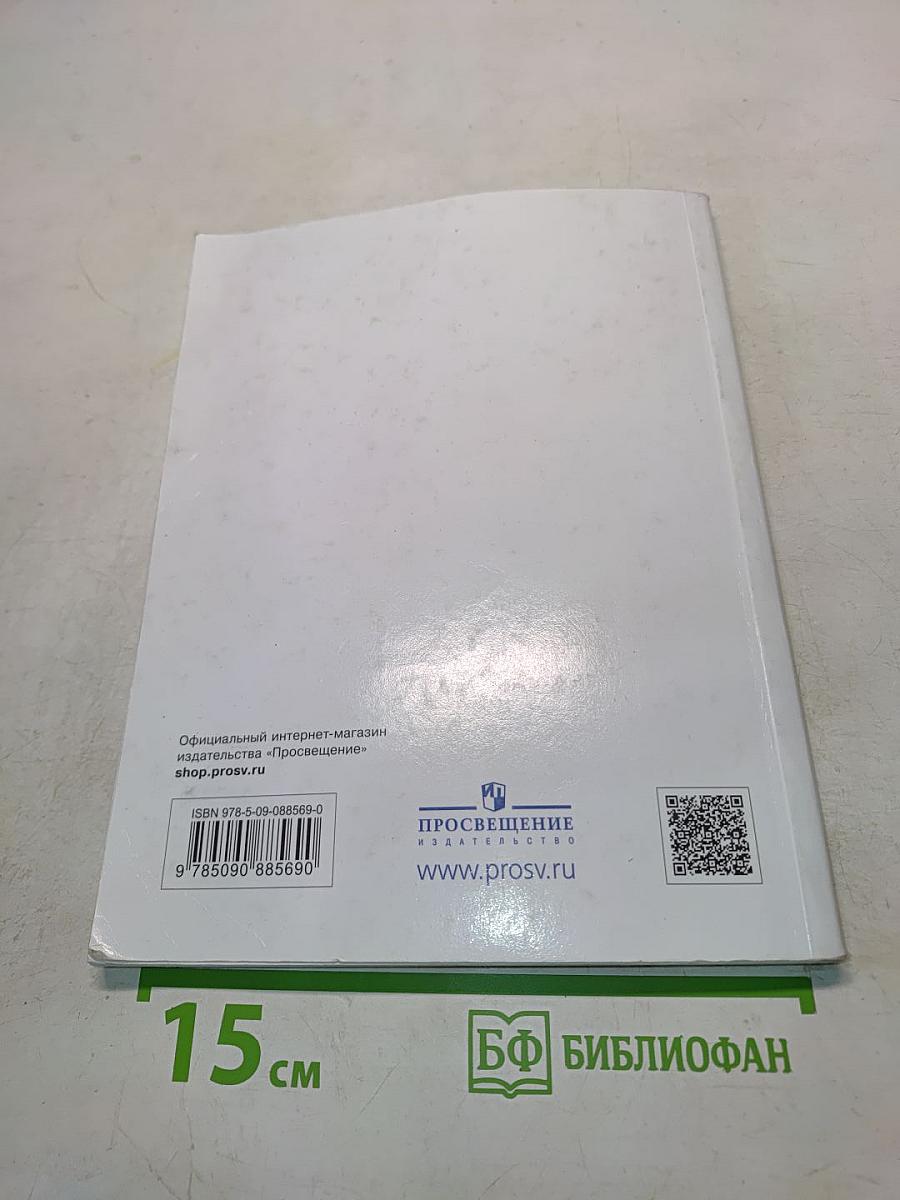 Биология. Многообразие растений. Бактерии. Грибы. 7 класс. Учебник