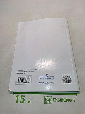 Биология. Многообразие растений. Бактерии. Грибы. 7 класс. Учебник