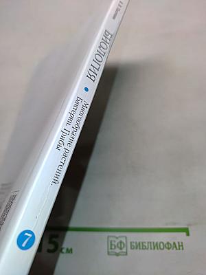 Биология. Многообразие растений. Бактерии. Грибы. 7 класс. Учебник
