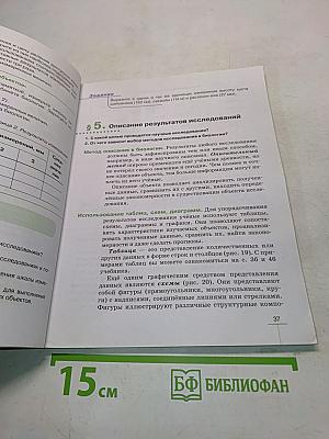 Биология. Введение в биологию. Учебник для 5 класса