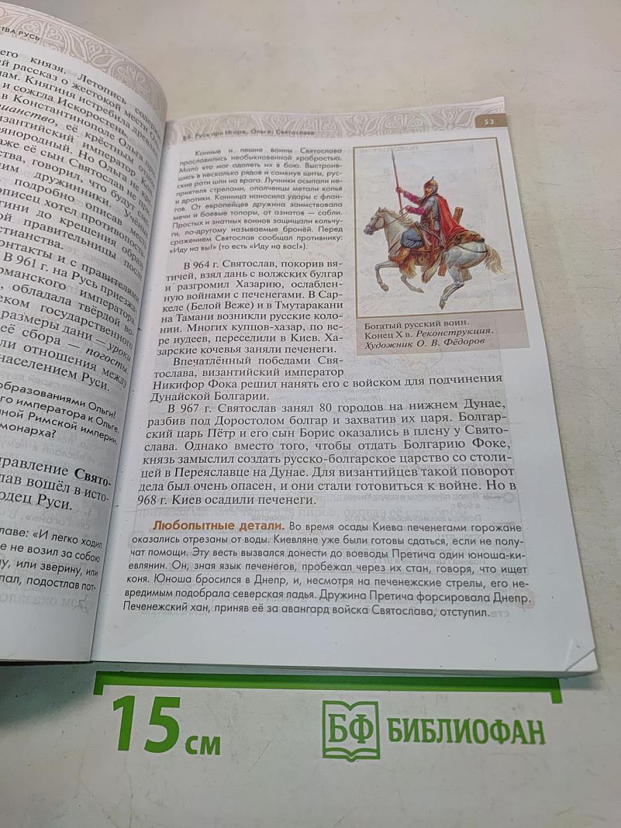 История России с древнейших времен до начала XVI века. Учебник. 6 класс