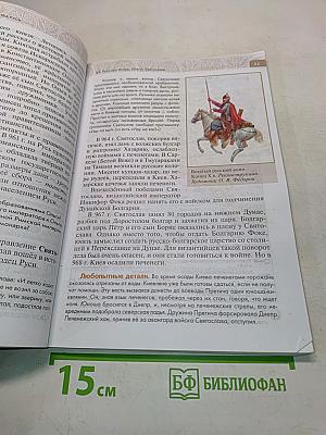 История России с древнейших времен до начала XVI века. Учебник. 6 класс