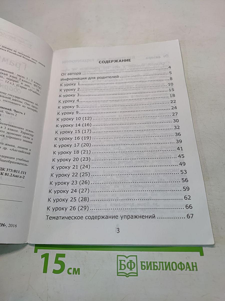 Грамматика английского языка. Сборник упражнений. Часть 1. 3 класс