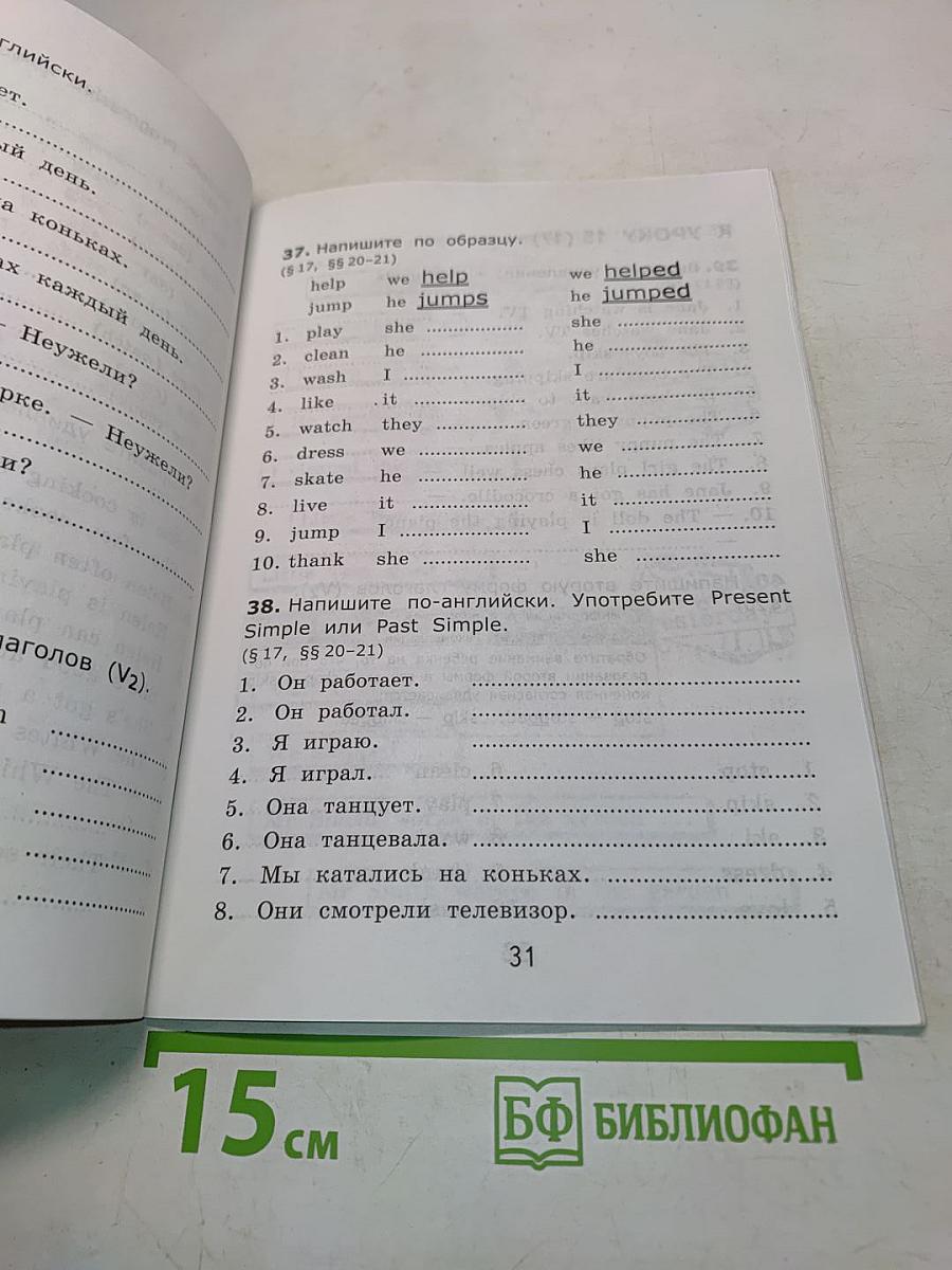 Грамматика английского языка. Сборник упражнений. Часть 1. 3 класс