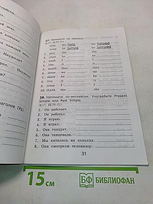 Грамматика английского языка. Сборник упражнений. Часть 1. 3 класс