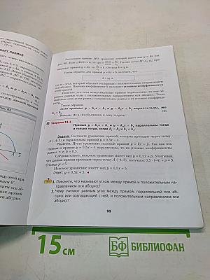 Геометрия. Учебник для 9 класса