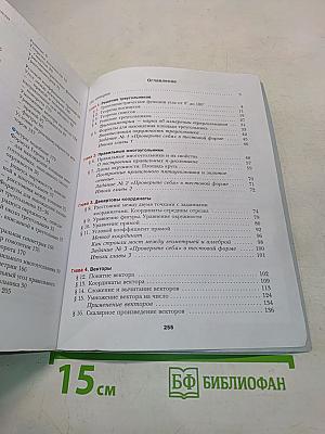 Геометрия. Учебник для 9 класса