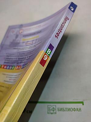 Французский язык. Второй иностранный язык. 8-9 классы. Учебник