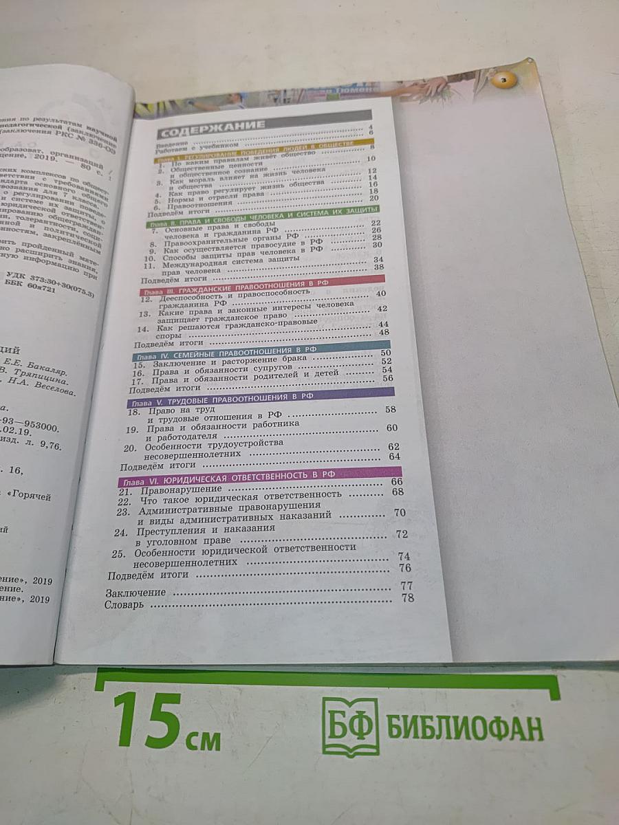 Обществознание. Б/у учебник 7 класс