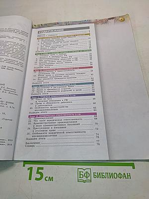 Обществознание. Б/у учебник 7 класс
