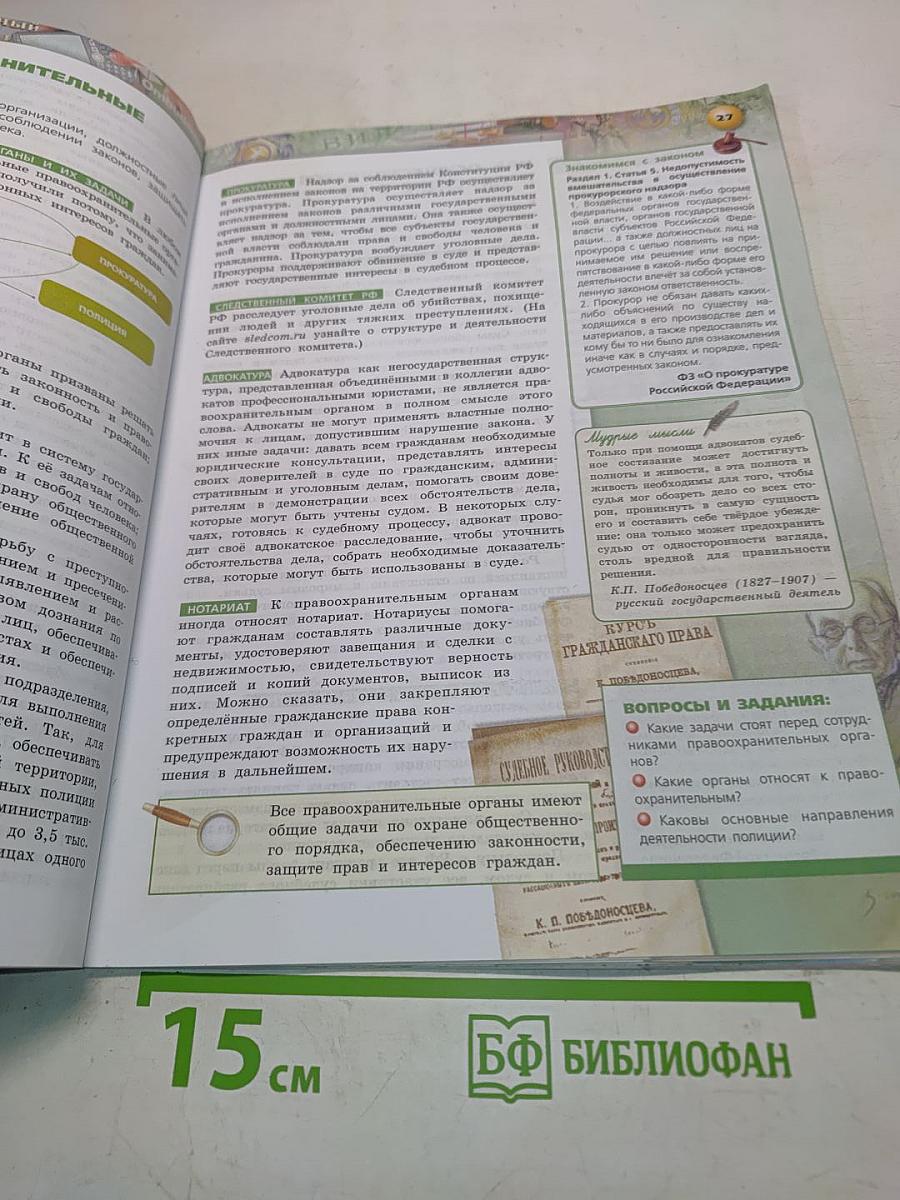 Обществознание. Б/у учебник 7 класс