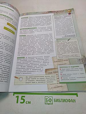 Обществознание. Б/у учебник 7 класс