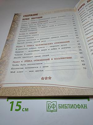 Основы светской этики. 4 класс