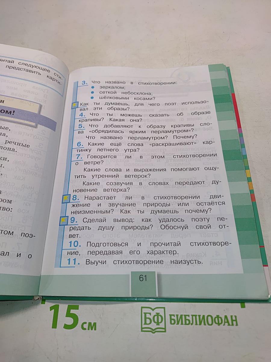 Литературное чтение. Учебник для 4 класса общеобразовательных учреждений. В 4 частях. Часть четвёртая