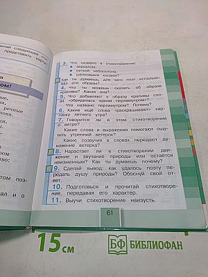 Литературное чтение. Учебник для 4 класса общеобразовательных учреждений. В 4 частях. Часть четвёртая