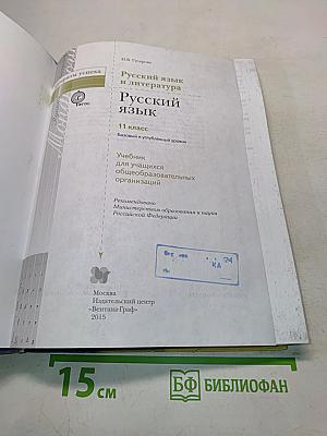 Русский язык. 11 класс