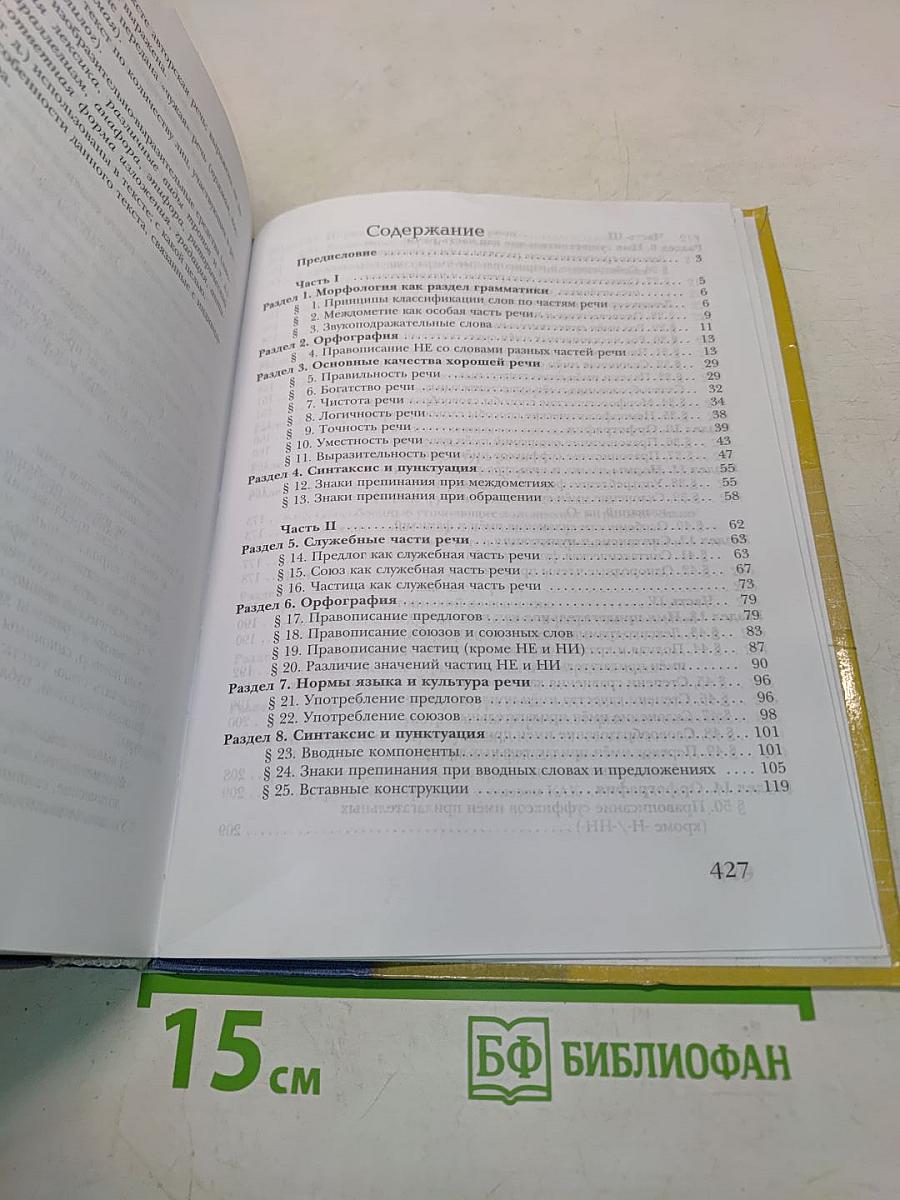 Русский язык. 11 класс