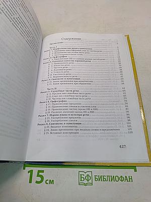 Русский язык. 11 класс