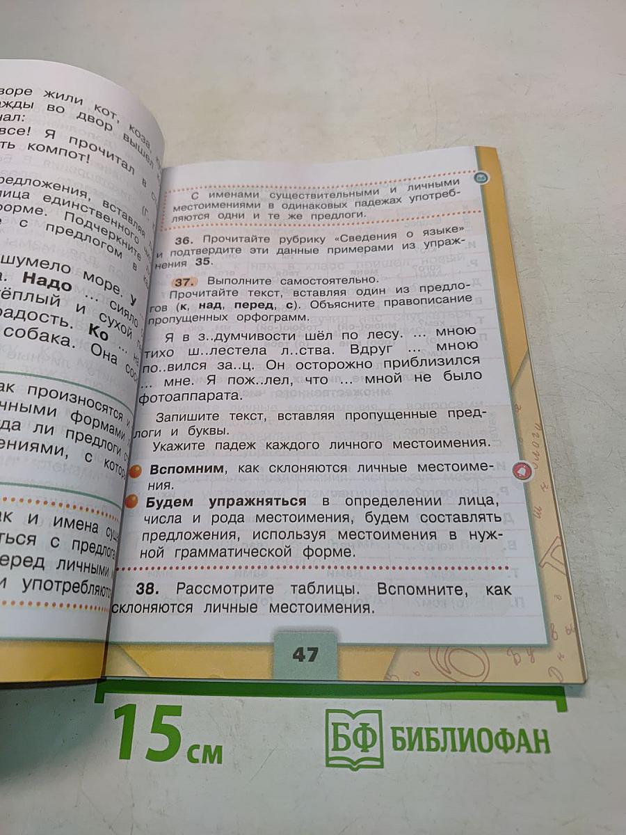 Русский язык. Учебник для общеобразовательных организаций. В двух частях. Часть 2. 4 класс