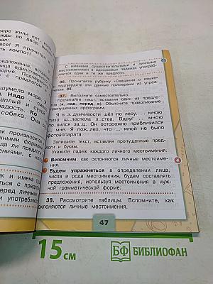 Русский язык. Учебник для общеобразовательных организаций. В двух частях. Часть 2. 4 класс
