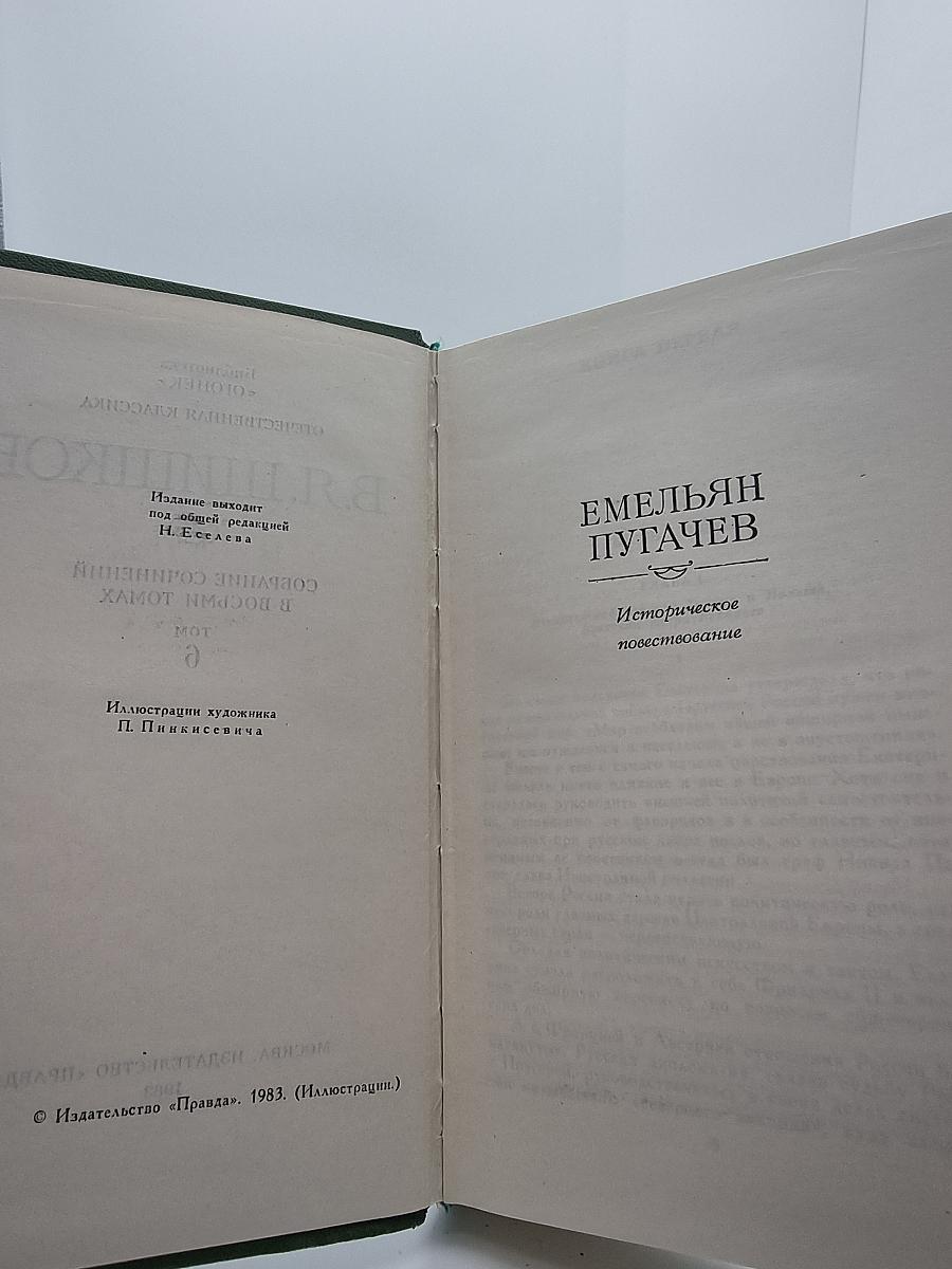 Емельян Пугачев