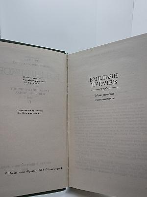 Емельян Пугачев