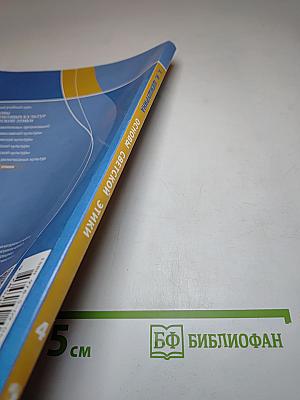 Основы светской этики. 4 класс
