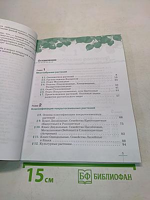 Биология. Многообразие растений. Бактерии. Грибы. Учебник для 7 класса