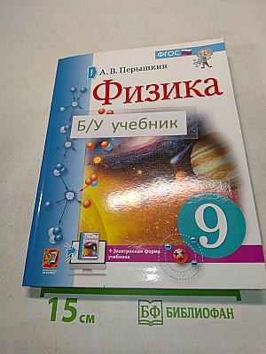 Физика 9 класс